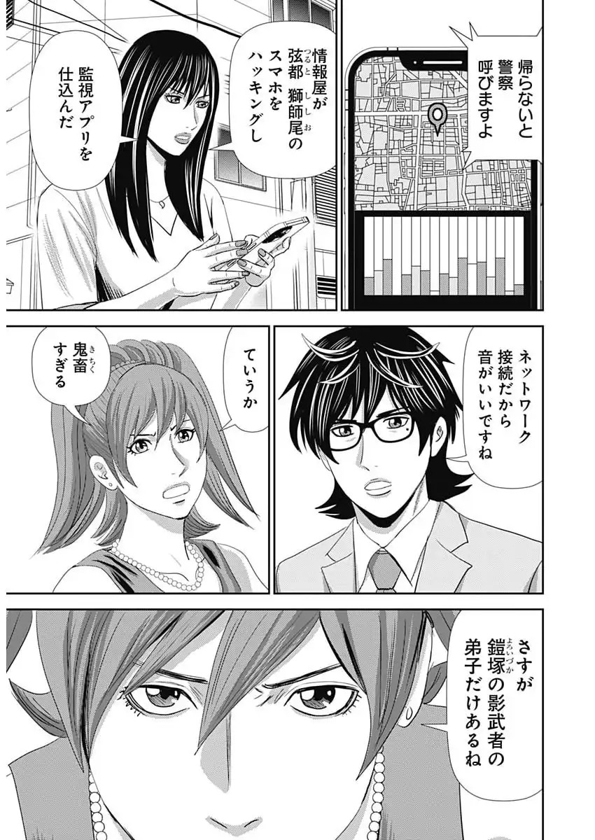 Uramiya Honpo - Diablo - Chapter 80 - Page 15