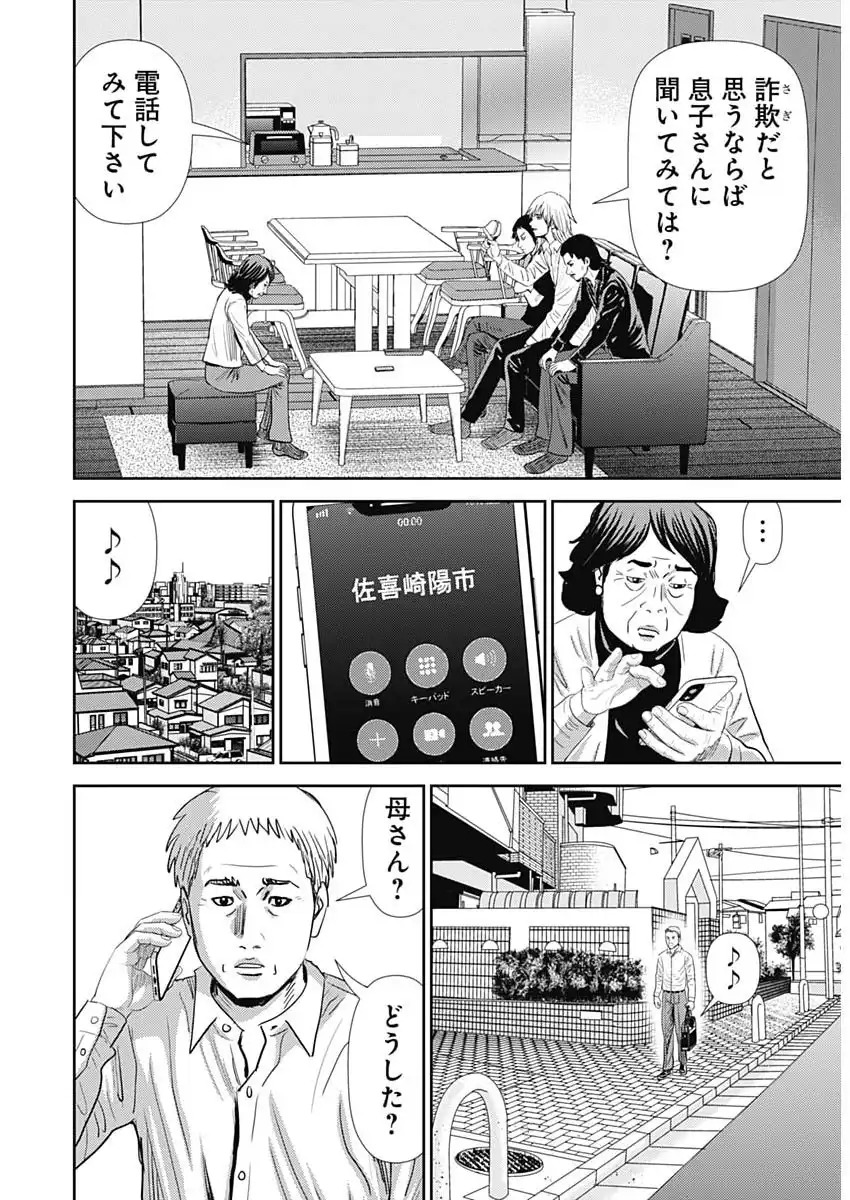 Uramiya Honpo - Diablo - Chapter 80 - Page 16