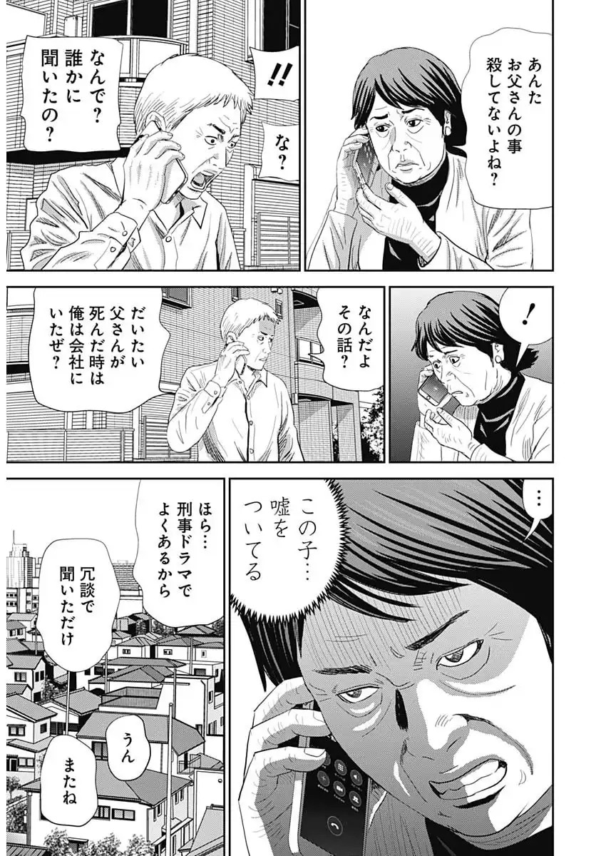 Uramiya Honpo - Diablo - Chapter 80 - Page 17