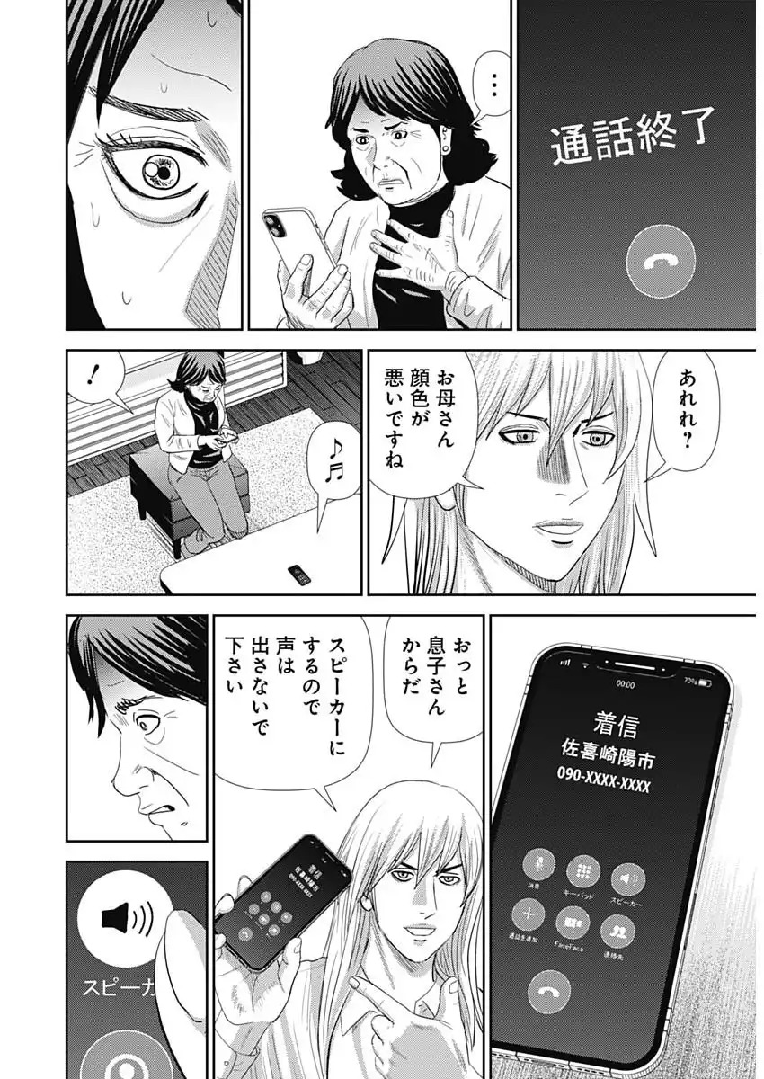 Uramiya Honpo - Diablo - Chapter 80 - Page 18