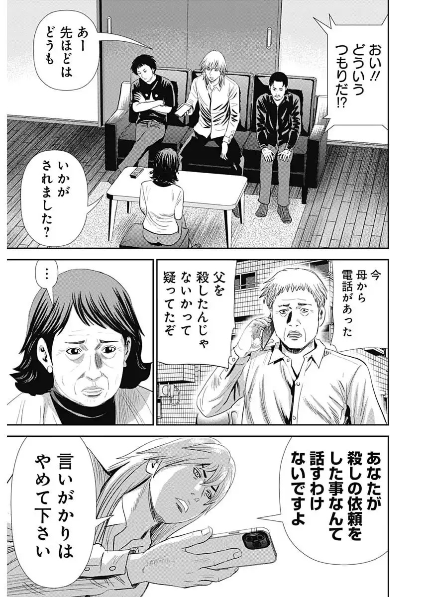 Uramiya Honpo - Diablo - Chapter 80 - Page 19