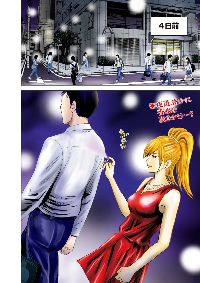 Uramiya Honpo - Diablo - Chapter 80 - Page 2