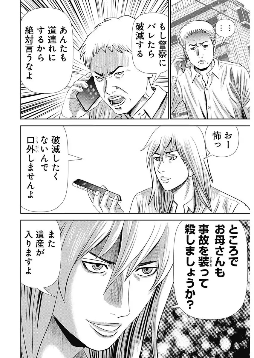 Uramiya Honpo - Diablo - Chapter 80 - Page 20