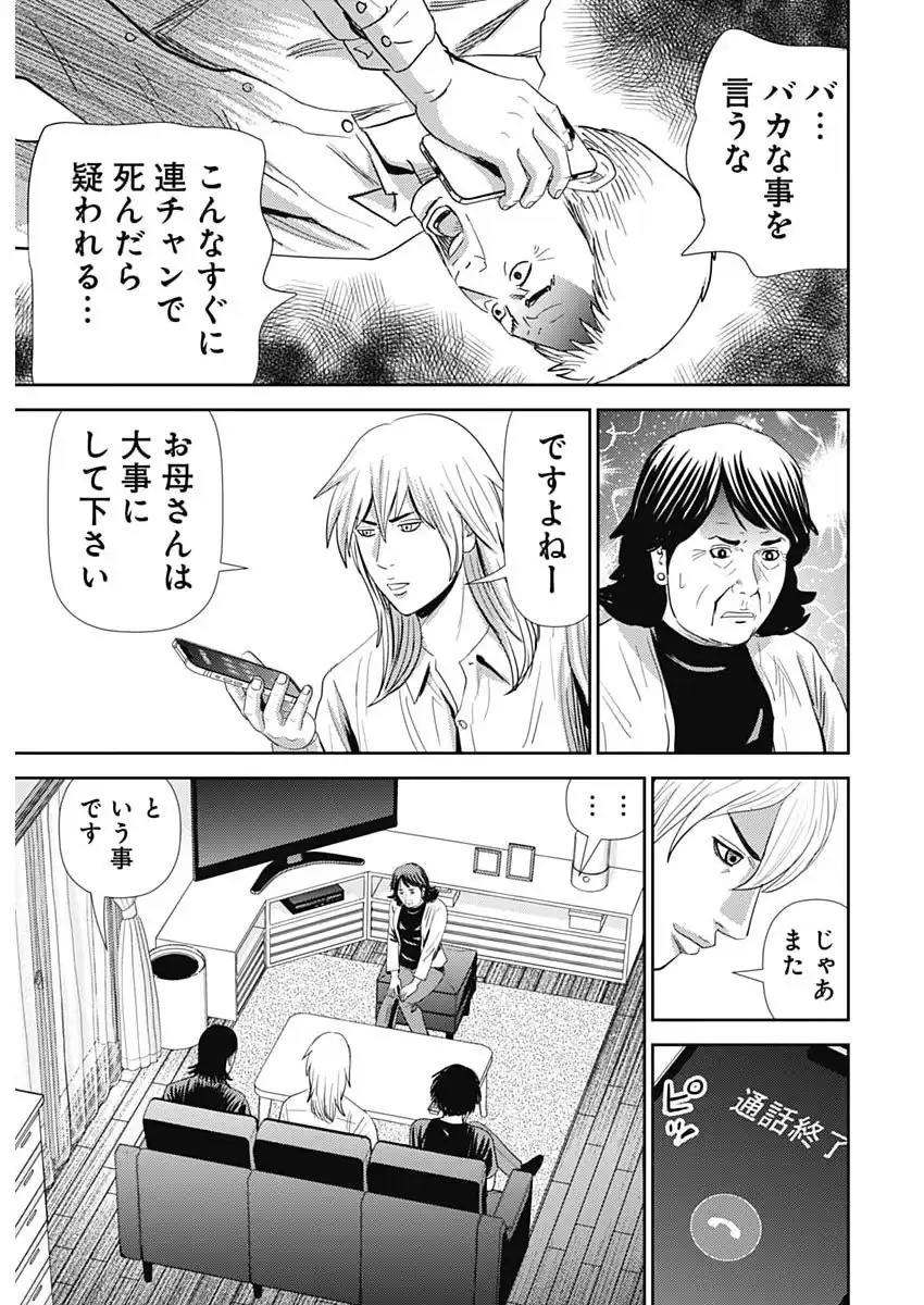 Uramiya Honpo - Diablo - Chapter 80 - Page 21