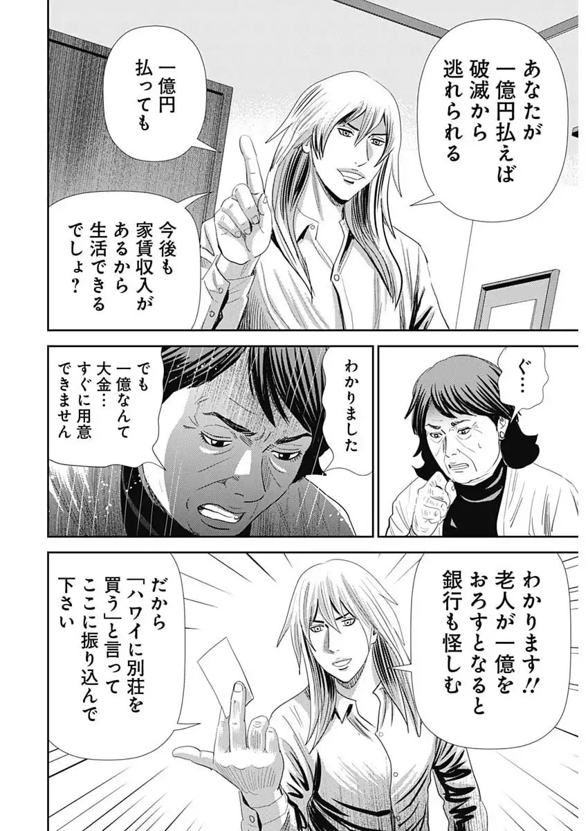 Uramiya Honpo - Diablo - Chapter 80 - Page 22