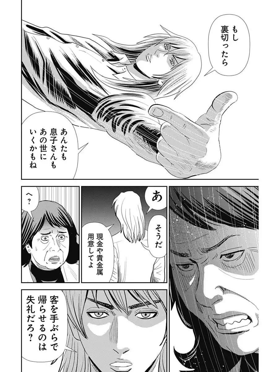 Uramiya Honpo - Diablo - Chapter 80 - Page 24