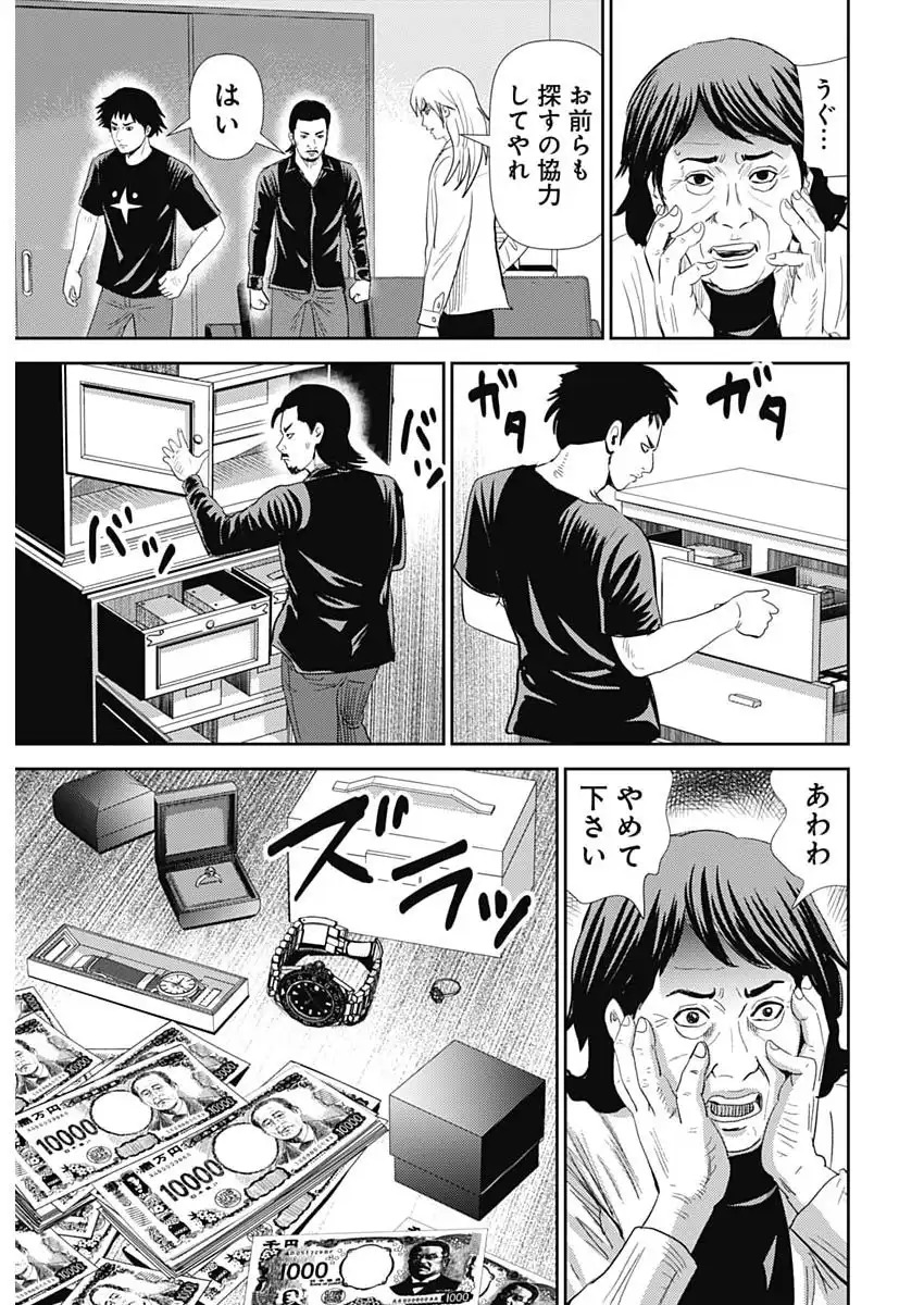 Uramiya Honpo - Diablo - Chapter 80 - Page 25