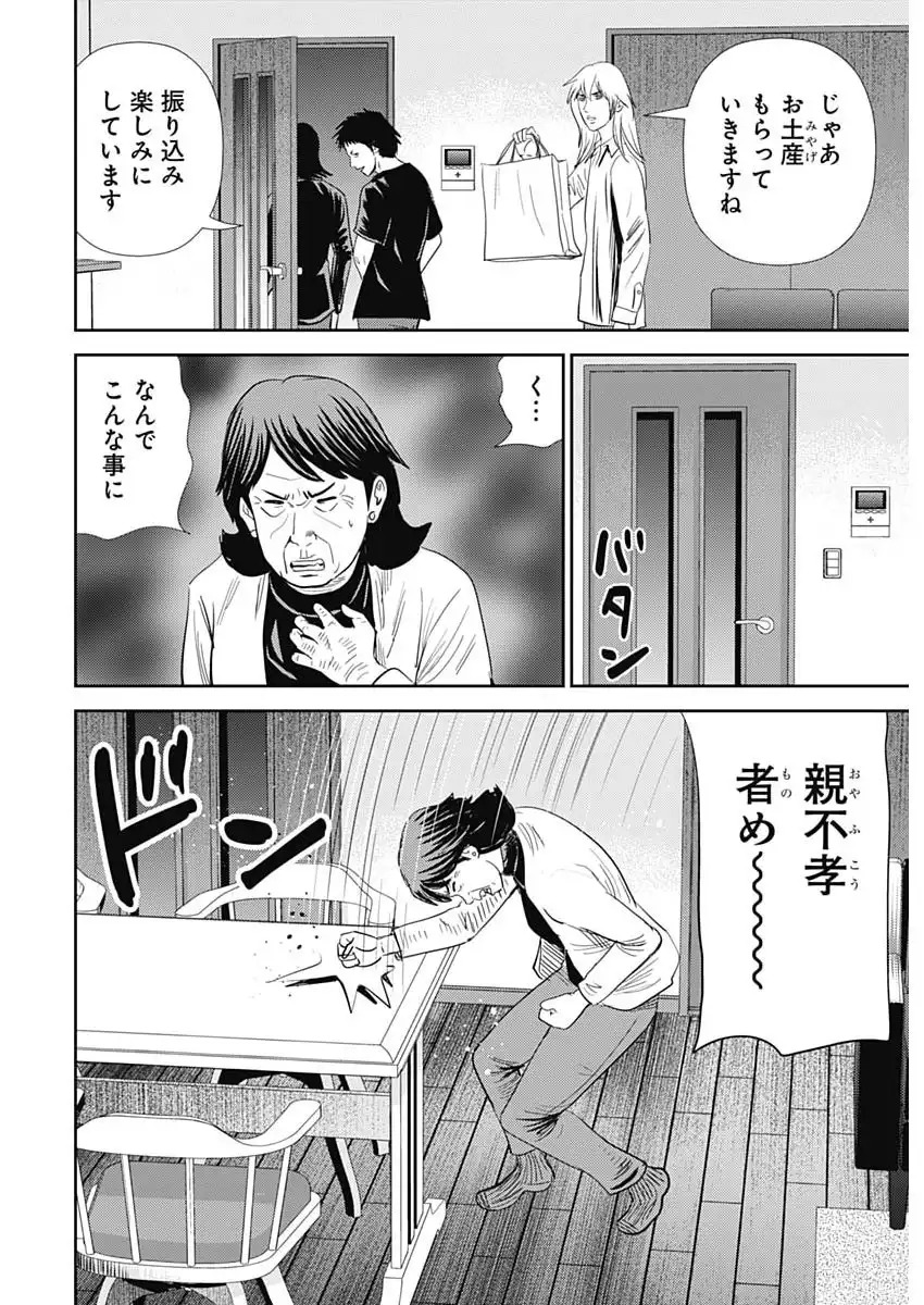 Uramiya Honpo - Diablo - Chapter 80 - Page 26