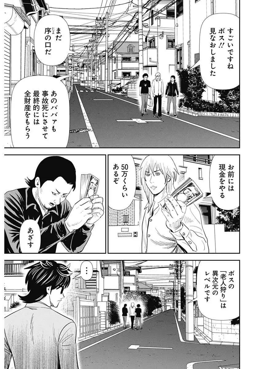 Uramiya Honpo - Diablo - Chapter 80 - Page 27