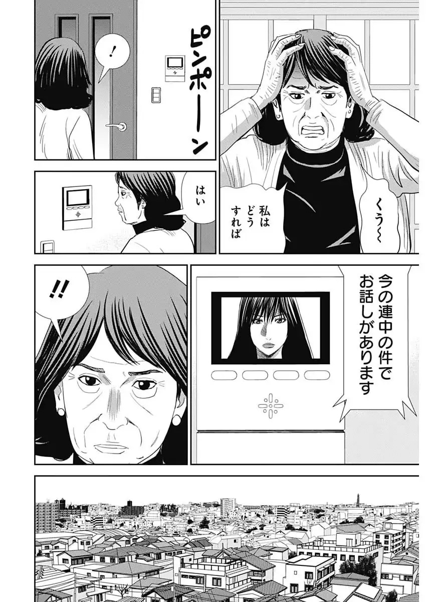 Uramiya Honpo - Diablo - Chapter 80 - Page 28