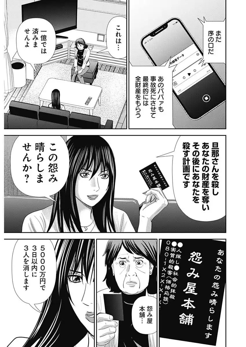 Uramiya Honpo - Diablo - Chapter 80 - Page 29