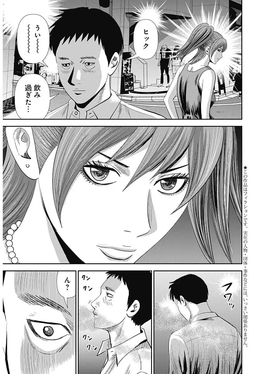 Uramiya Honpo - Diablo - Chapter 80 - Page 3