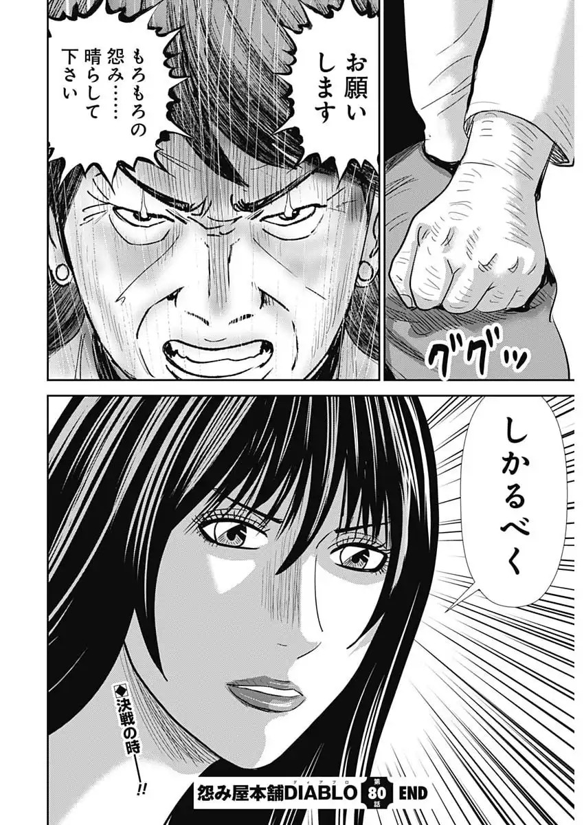 Uramiya Honpo - Diablo - Chapter 80 - Page 30