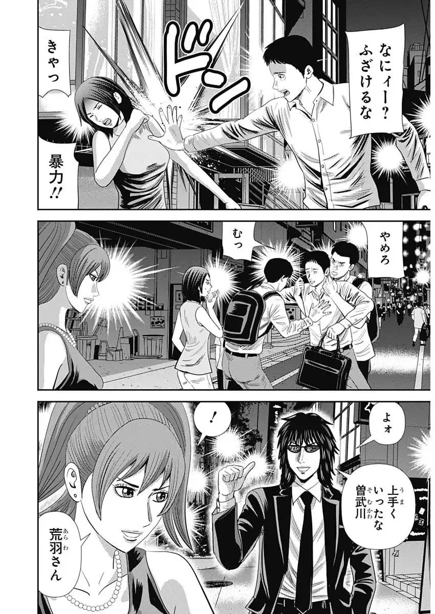 Uramiya Honpo - Diablo - Chapter 80 - Page 6