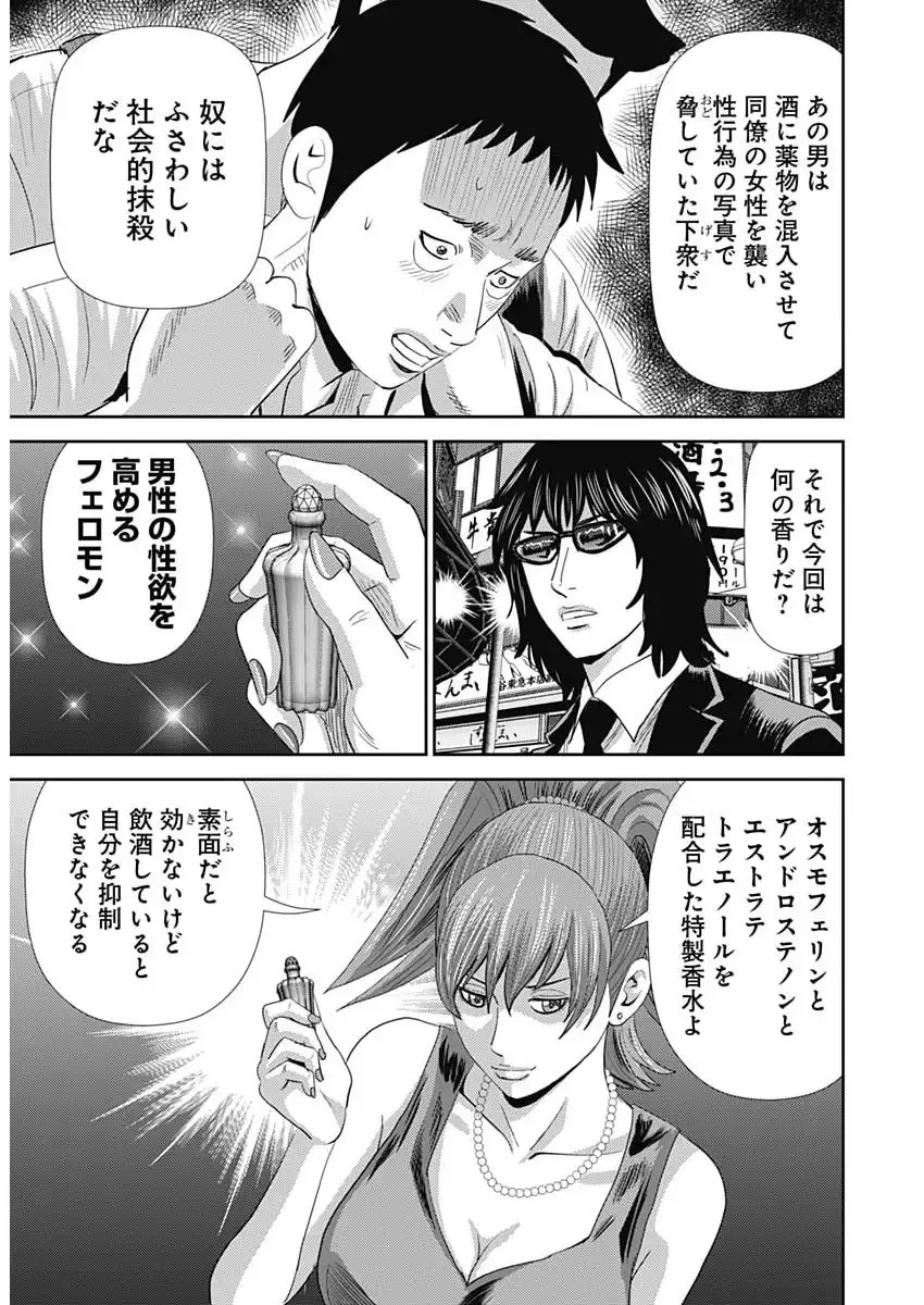 Uramiya Honpo - Diablo - Chapter 80 - Page 7