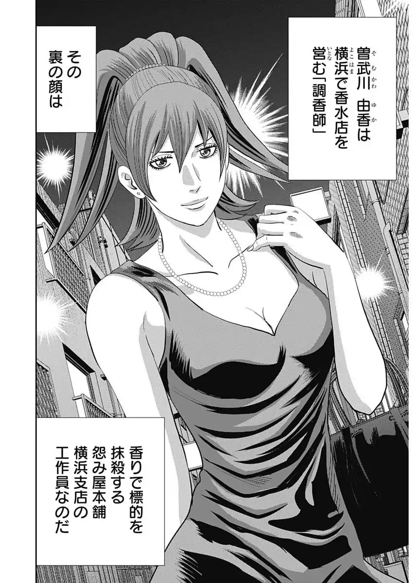 Uramiya Honpo - Diablo - Chapter 80 - Page 8