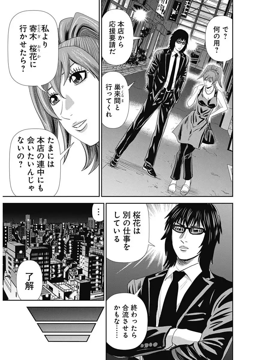 Uramiya Honpo - Diablo - Chapter 80 - Page 9