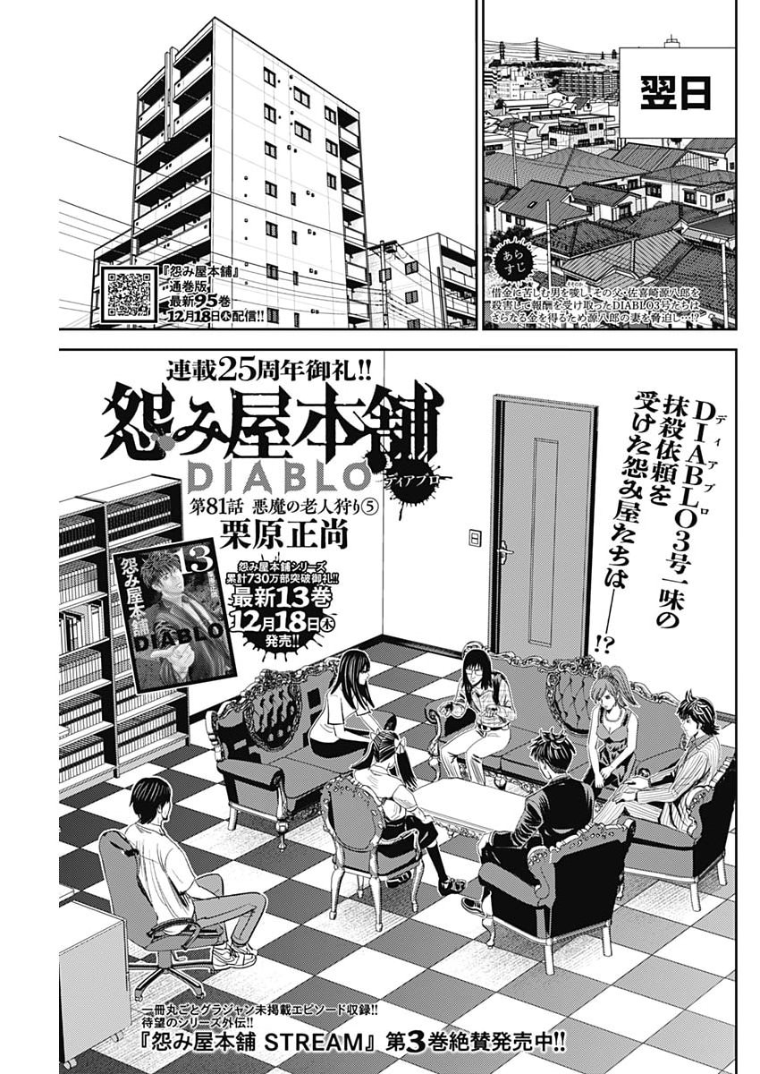 Uramiya Honpo - Diablo - Chapter 81 - Page 1