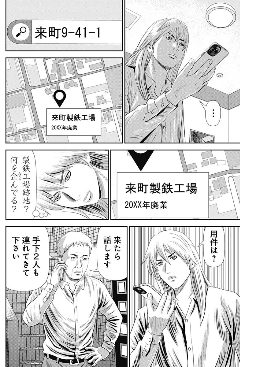 Uramiya Honpo - Diablo - Chapter 81 - Page 10