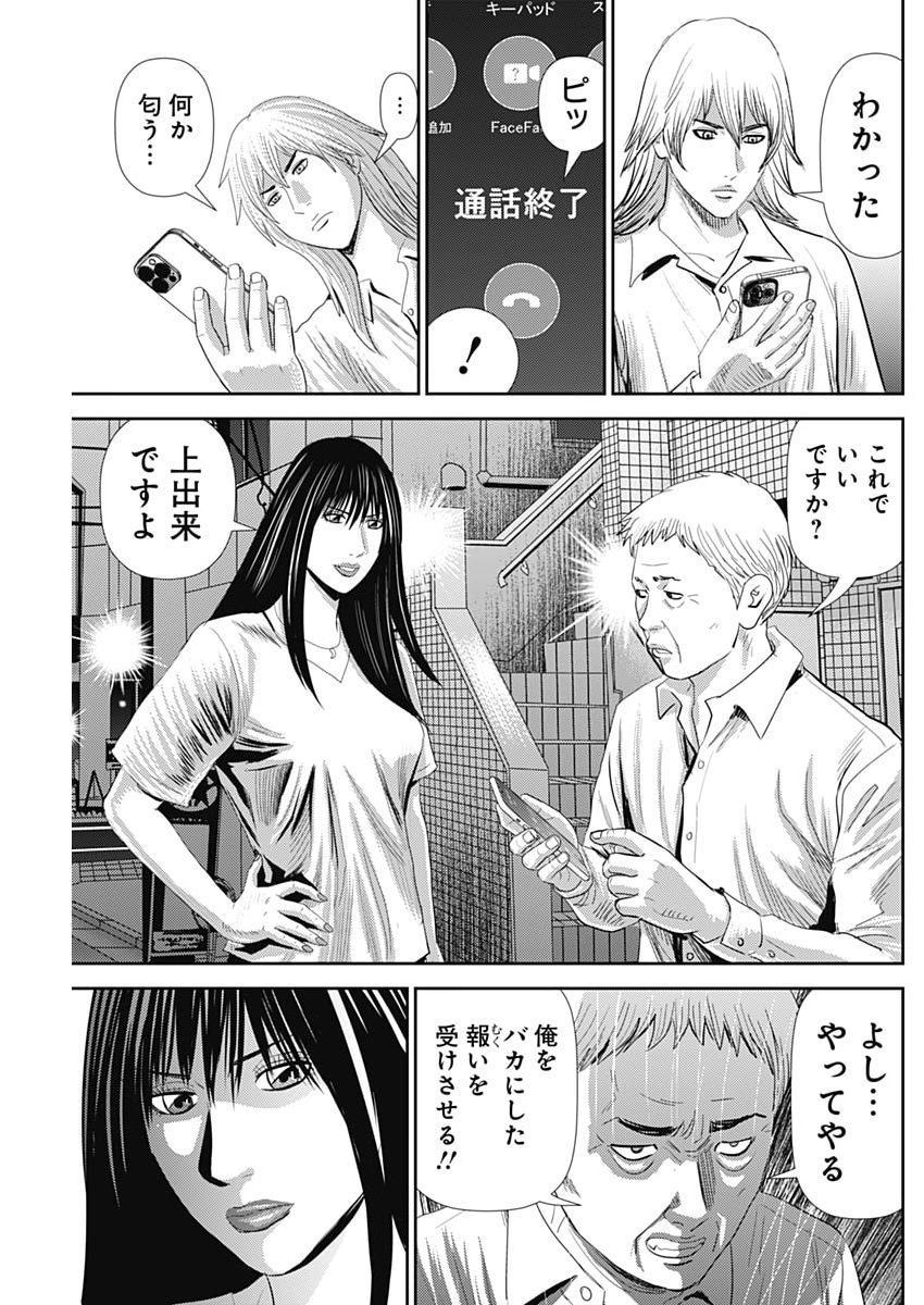 Uramiya Honpo - Diablo - Chapter 81 - Page 11