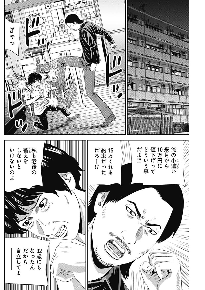 Uramiya Honpo - Diablo - Chapter 81 - Page 12