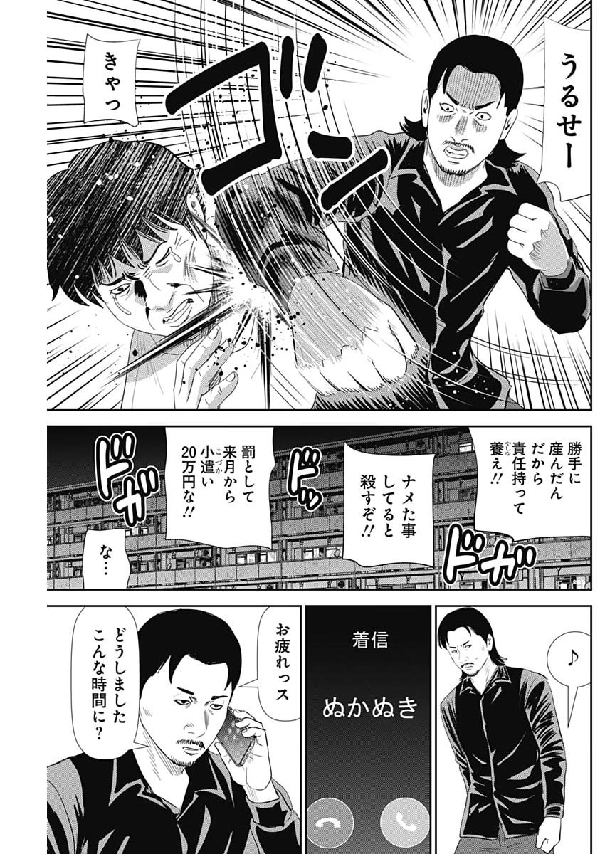 Uramiya Honpo - Diablo - Chapter 81 - Page 13