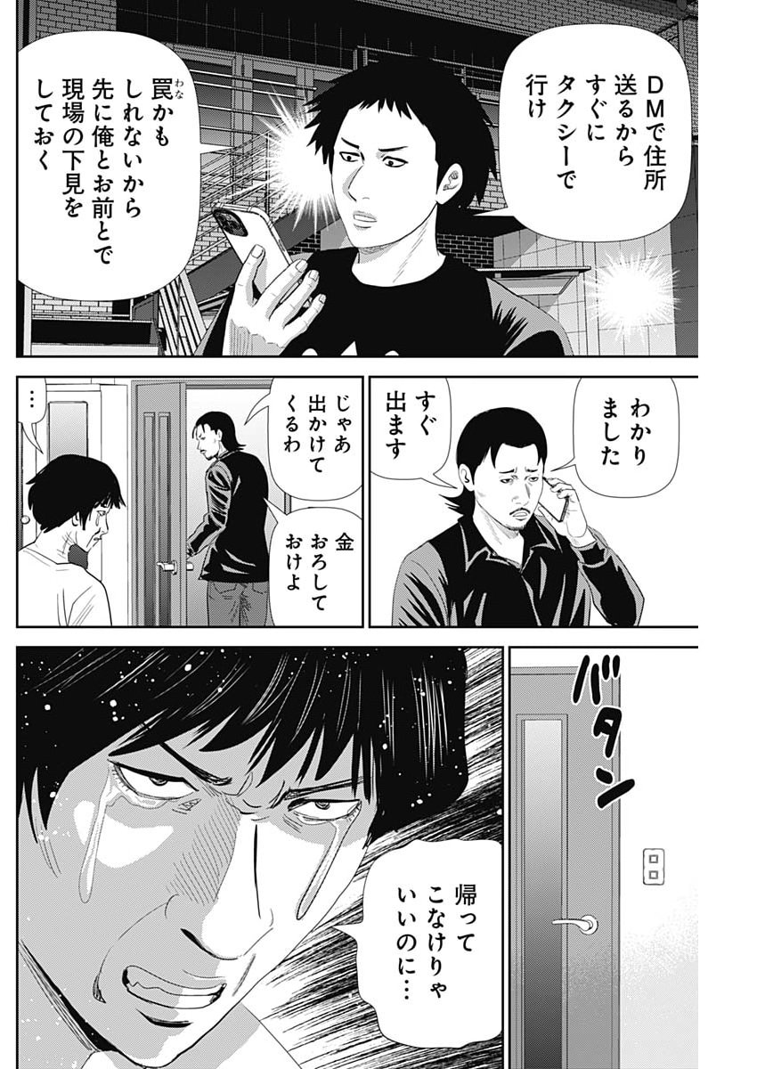 Uramiya Honpo - Diablo - Chapter 81 - Page 14