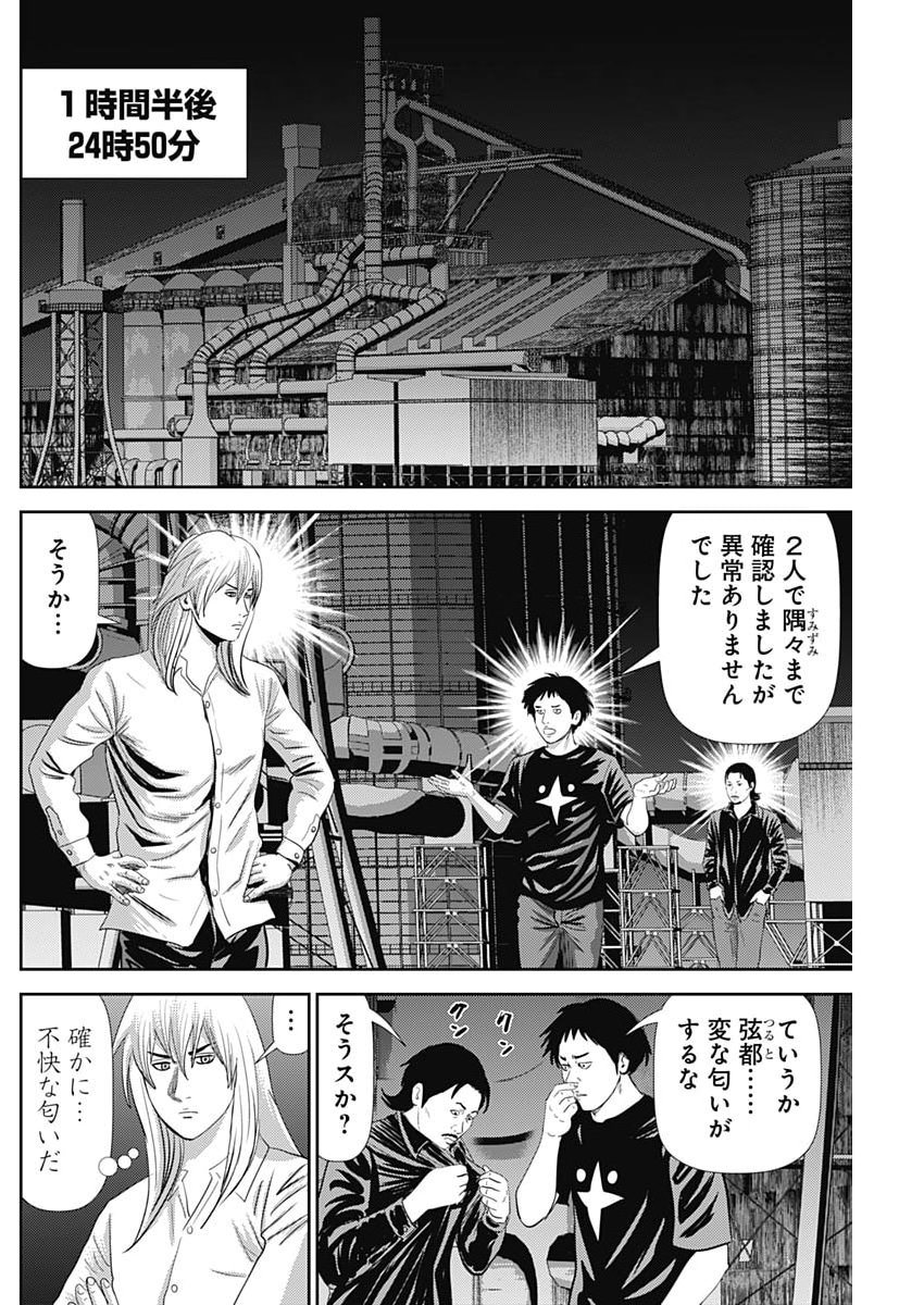 Uramiya Honpo - Diablo - Chapter 81 - Page 16