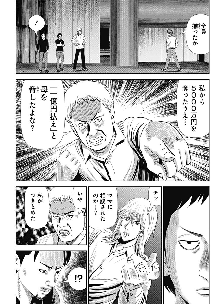 Uramiya Honpo - Diablo - Chapter 81 - Page 17