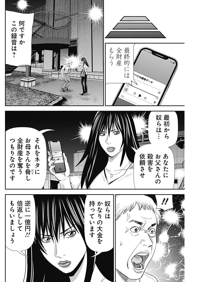 Uramiya Honpo - Diablo - Chapter 81 - Page 18