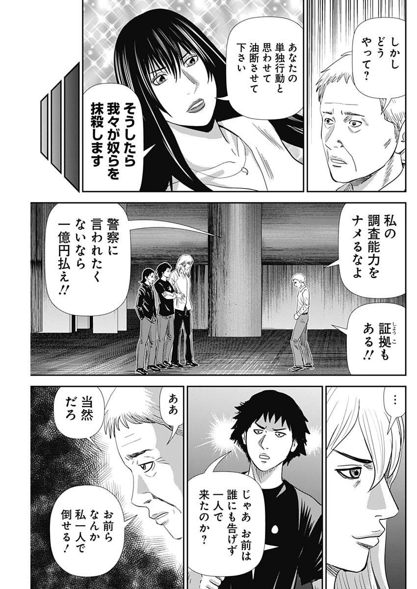 Uramiya Honpo - Diablo - Chapter 81 - Page 19