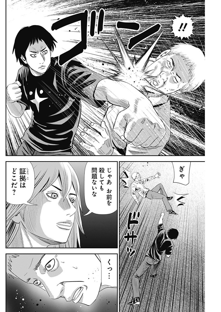 Uramiya Honpo - Diablo - Chapter 81 - Page 20