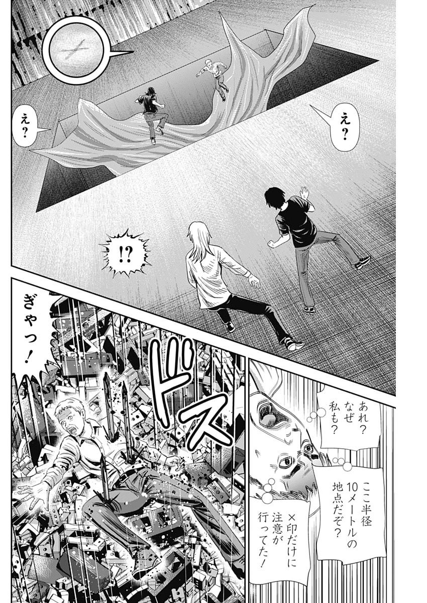 Uramiya Honpo - Diablo - Chapter 81 - Page 22