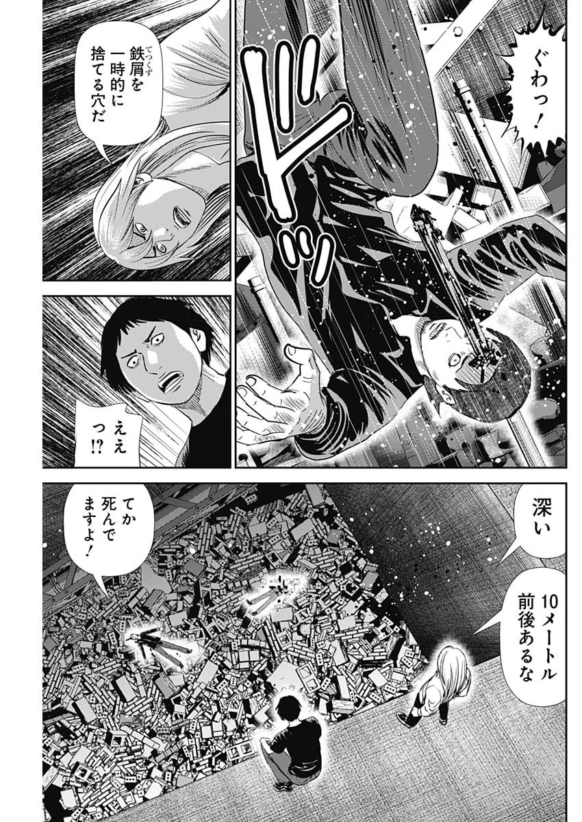 Uramiya Honpo - Diablo - Chapter 81 - Page 23