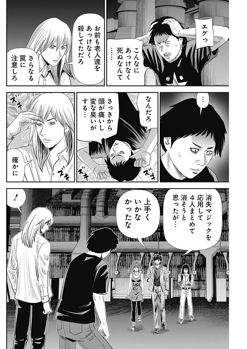 Uramiya Honpo - Diablo - Chapter 81 - Page 24