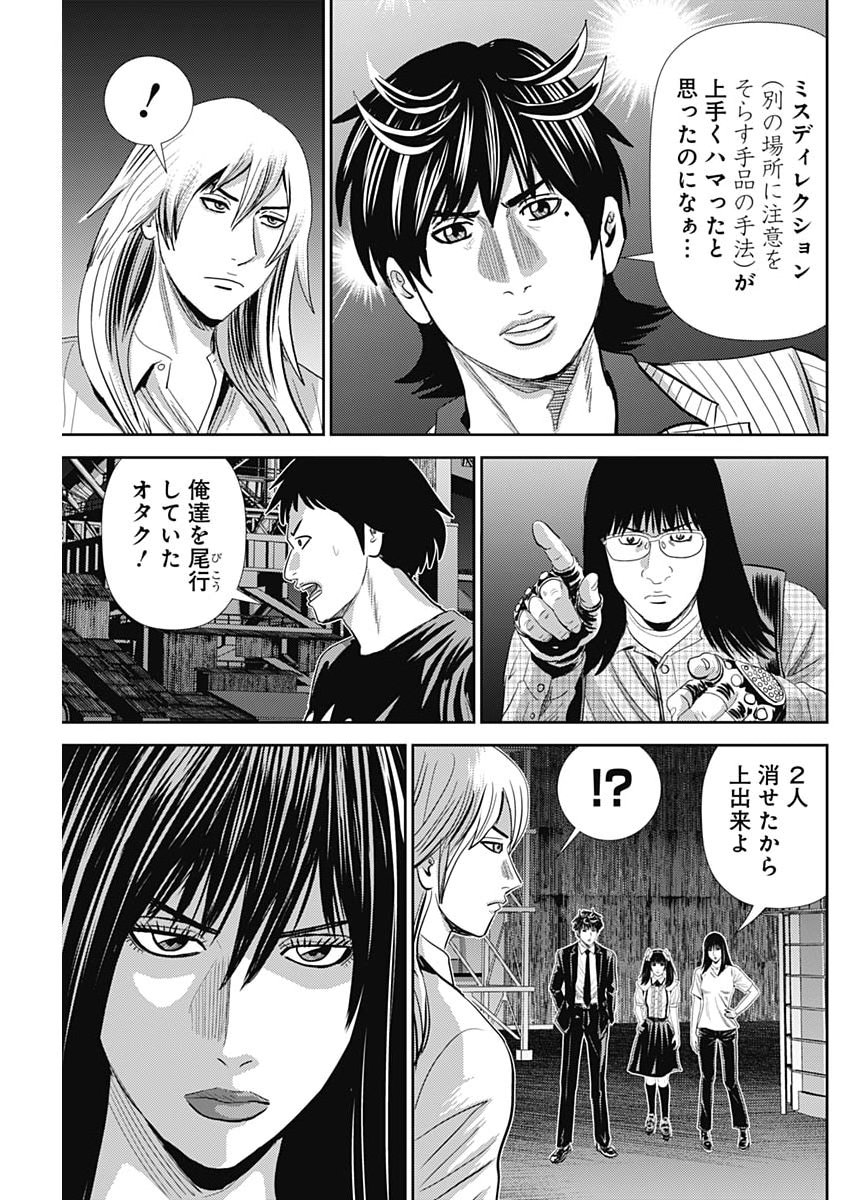 Uramiya Honpo - Diablo - Chapter 81 - Page 25