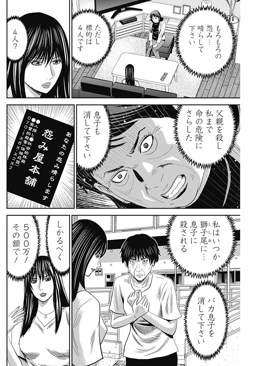 Uramiya Honpo - Diablo - Chapter 81 - Page 26