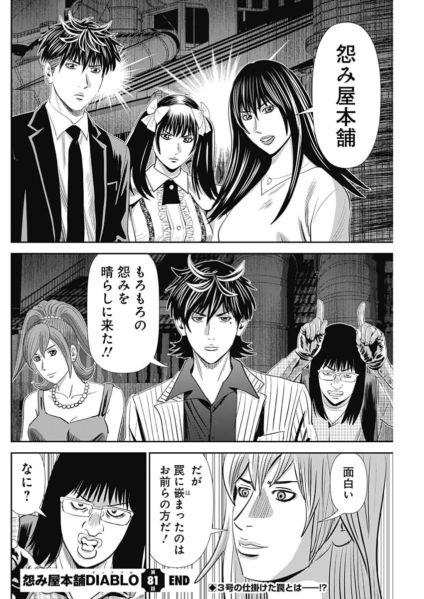 Uramiya Honpo - Diablo - Chapter 81 - Page 28