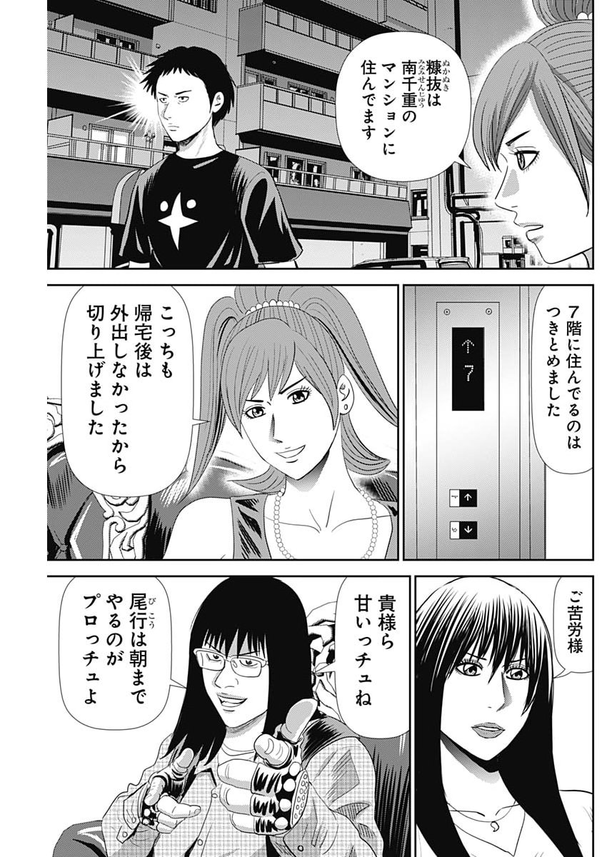 Uramiya Honpo - Diablo - Chapter 81 - Page 3