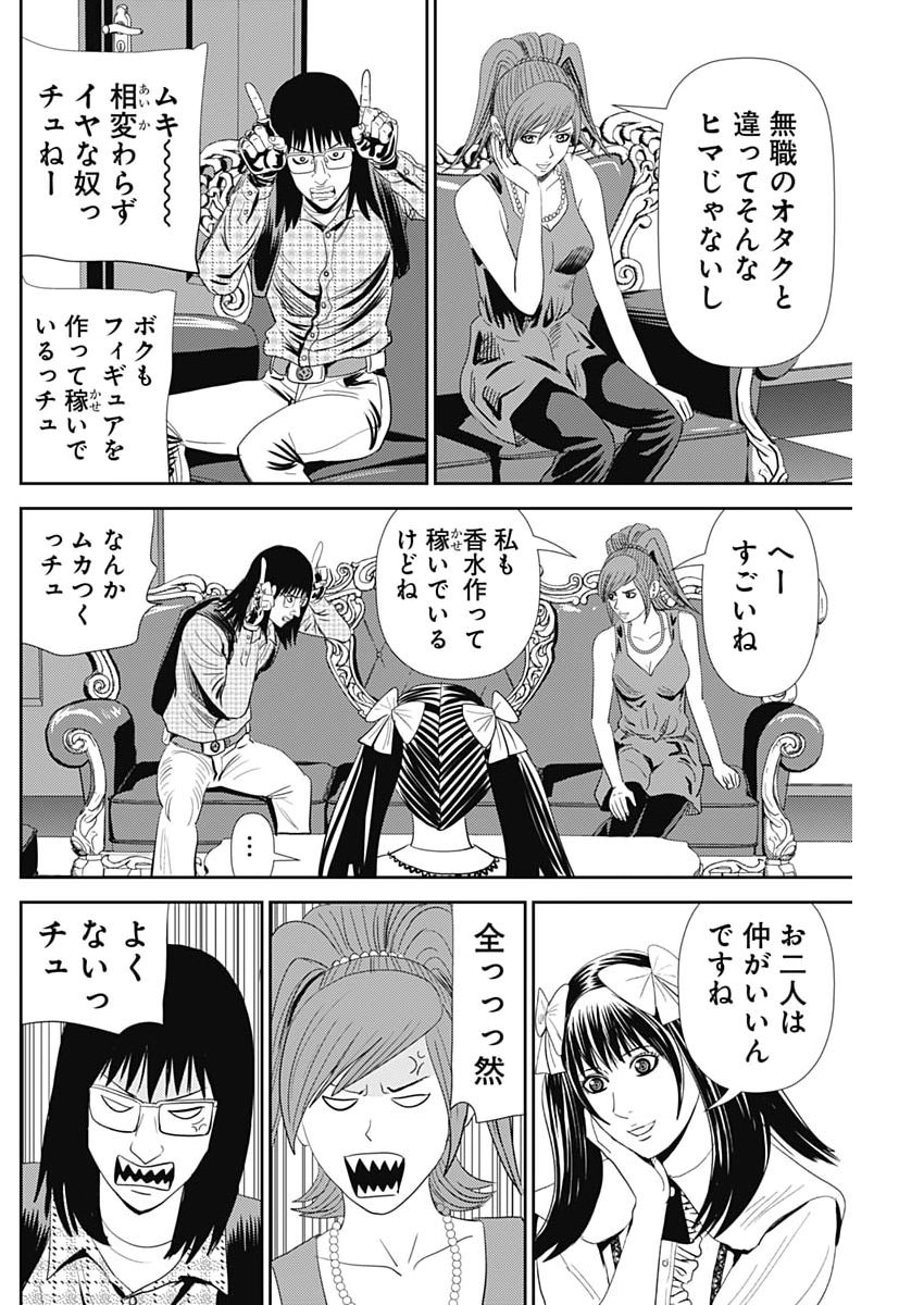 Uramiya Honpo - Diablo - Chapter 81 - Page 4