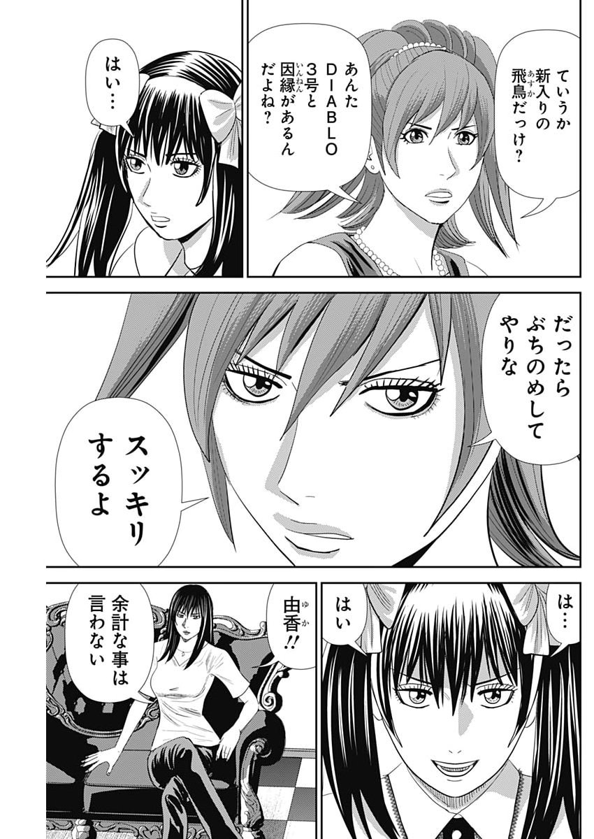 Uramiya Honpo - Diablo - Chapter 81 - Page 5