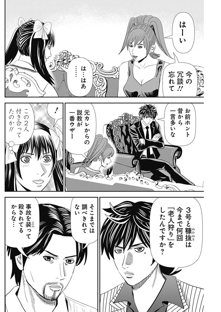 Uramiya Honpo - Diablo - Chapter 81 - Page 6