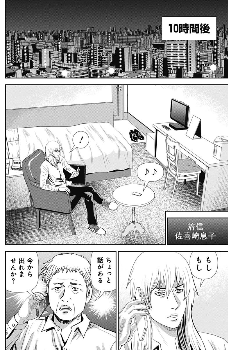 Uramiya Honpo - Diablo - Chapter 81 - Page 8