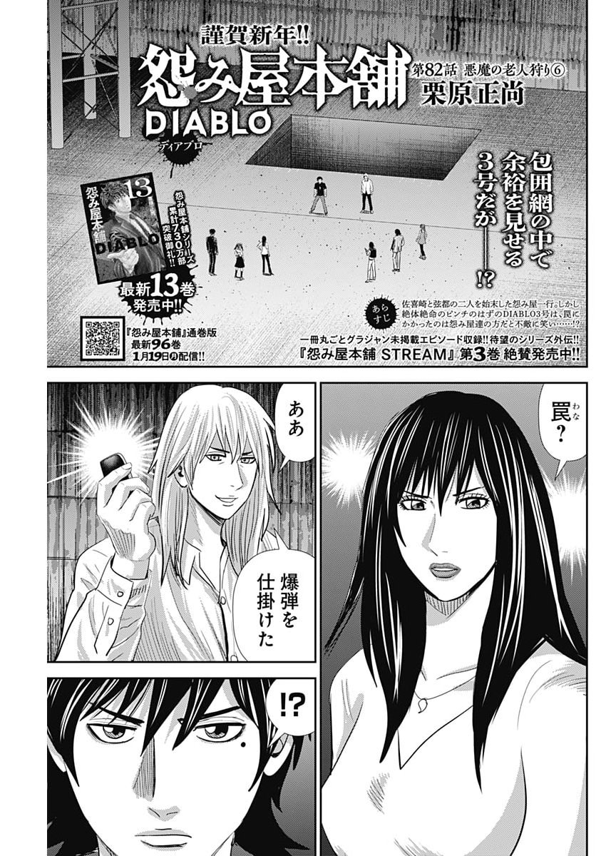 Uramiya Honpo - Diablo - Chapter 82 - Page 1