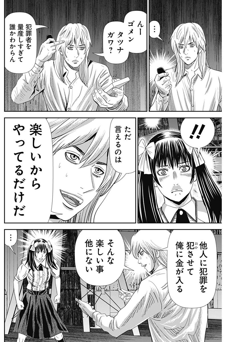 Uramiya Honpo - Diablo - Chapter 82 - Page 10