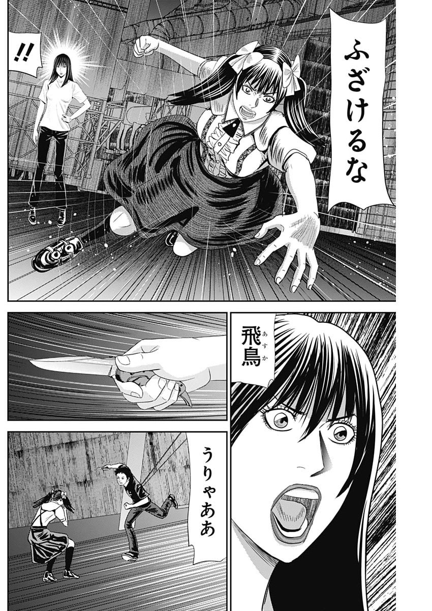 Uramiya Honpo - Diablo - Chapter 82 - Page 12