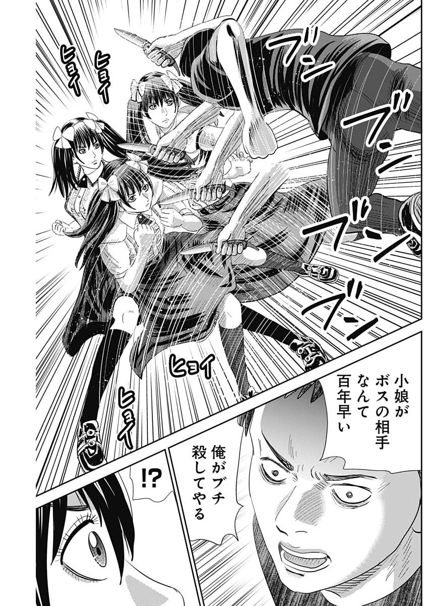 Uramiya Honpo - Diablo - Chapter 82 - Page 13