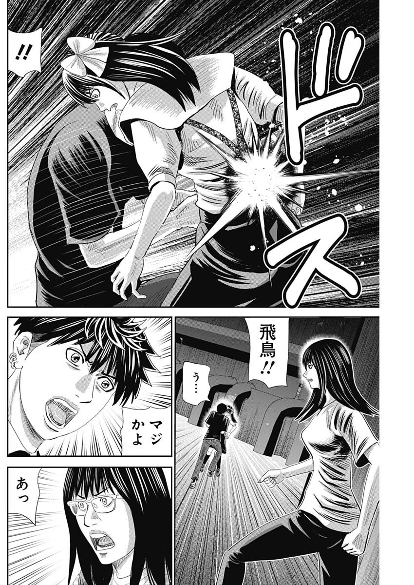 Uramiya Honpo - Diablo - Chapter 82 - Page 14