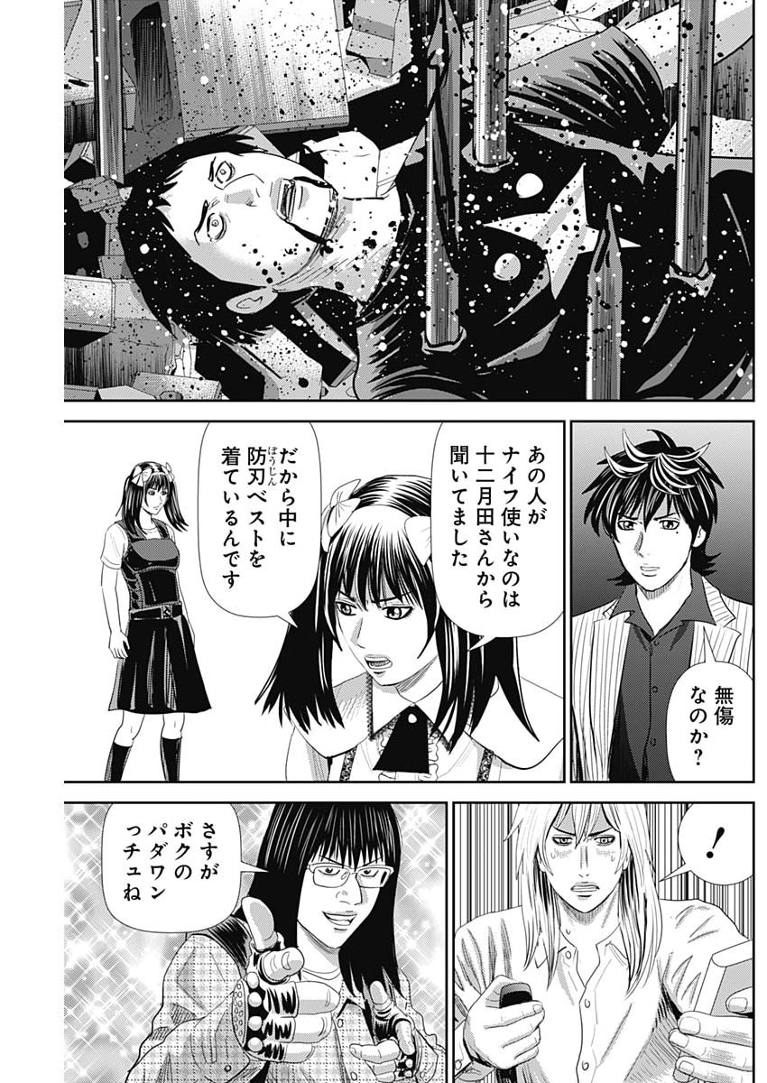 Uramiya Honpo - Diablo - Chapter 82 - Page 17