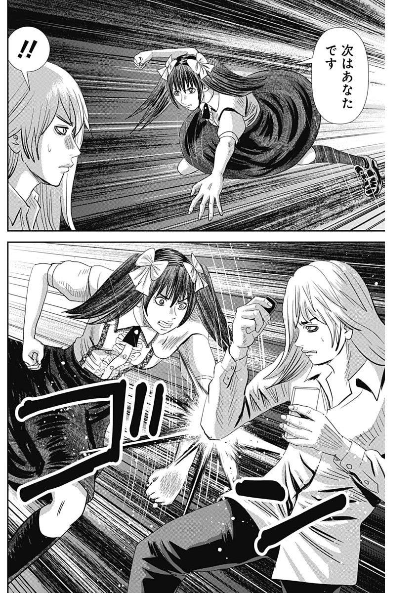 Uramiya Honpo - Diablo - Chapter 82 - Page 18